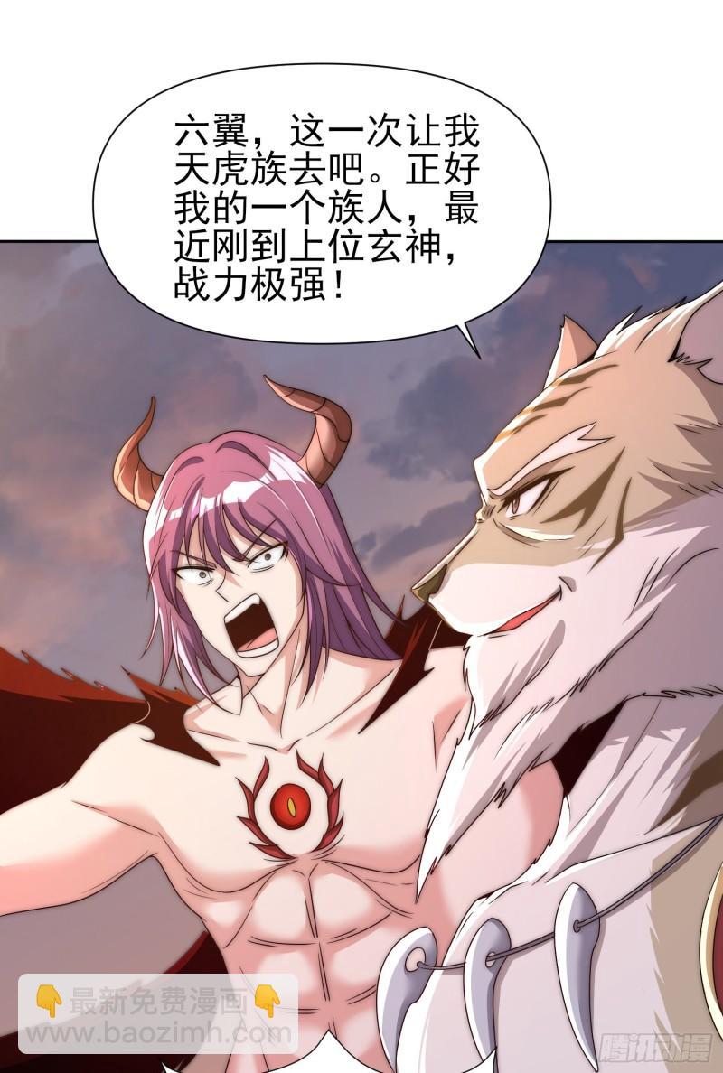 🍴九霄帝神 第297话 好像还挺好吃的 第11页