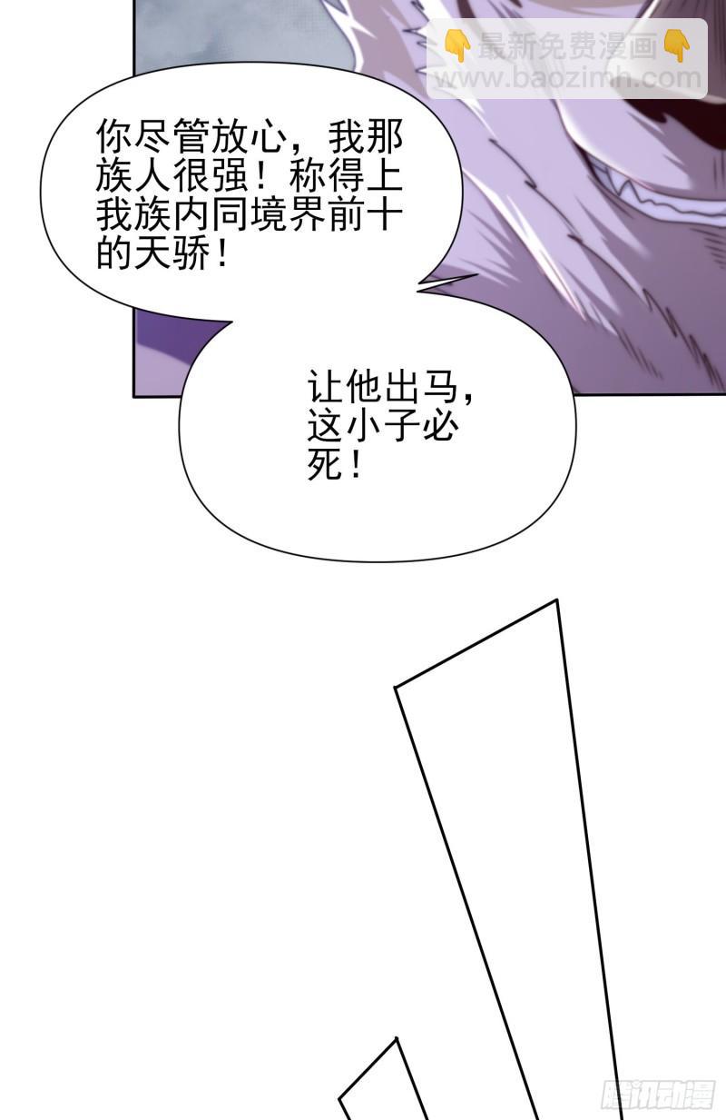 🍴九霄帝神 第297话 好像还挺好吃的 第13页
