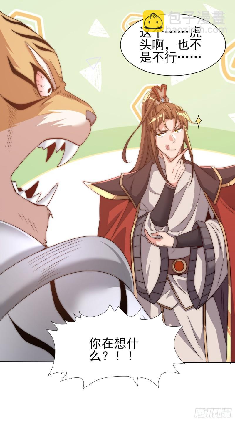 🍴九霄帝神 第297话 好像还挺好吃的 第19页