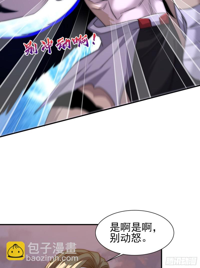 🍴九霄帝神 第297话 好像还挺好吃的 第25页