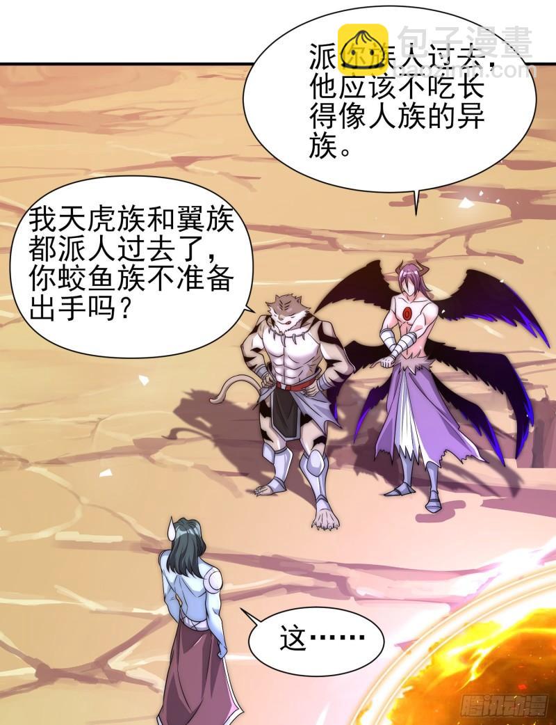 🍴九霄帝神 第297话 好像还挺好吃的 第27页