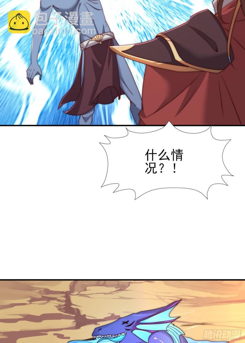 🍴九霄帝神 第297话 好像还挺好吃的 第34页