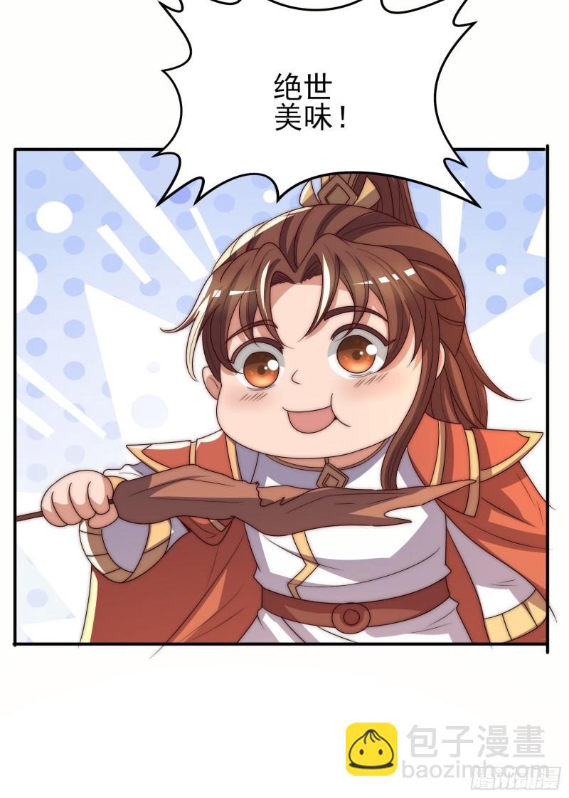 🍴九霄帝神 第297话 好像还挺好吃的 第4页