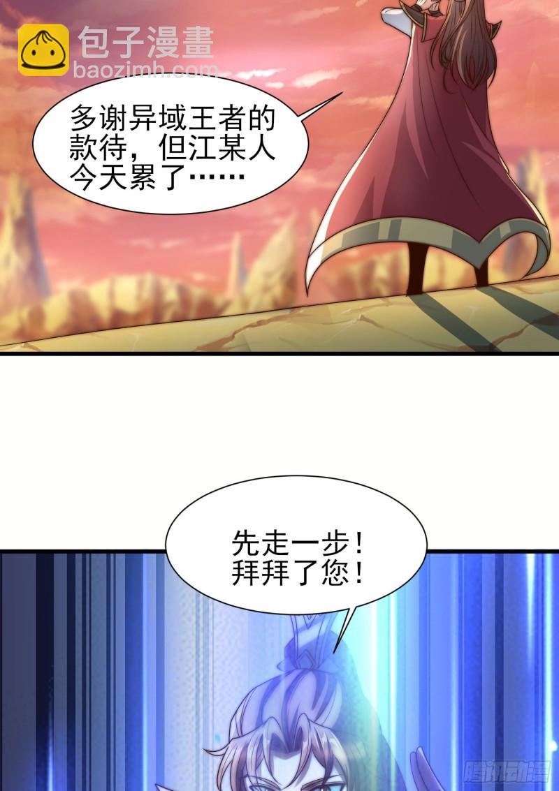 🍴九霄帝神 第297话 好像还挺好吃的 第40页