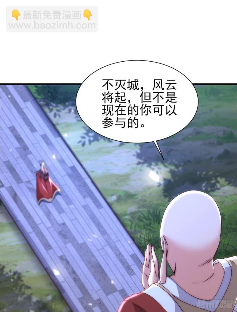 🍴九霄帝神 第299话 拯救不灭城？ 第11页