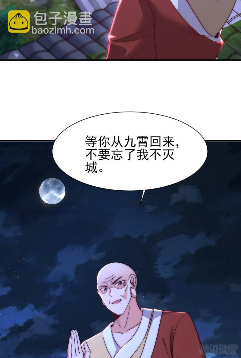 🍴九霄帝神 第299话 拯救不灭城？ 第12页