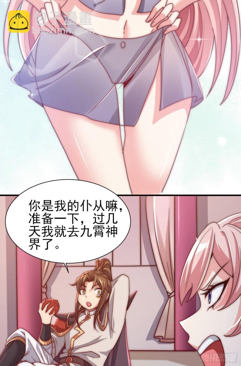 🍴九霄帝神 第299话 拯救不灭城？ 第17页