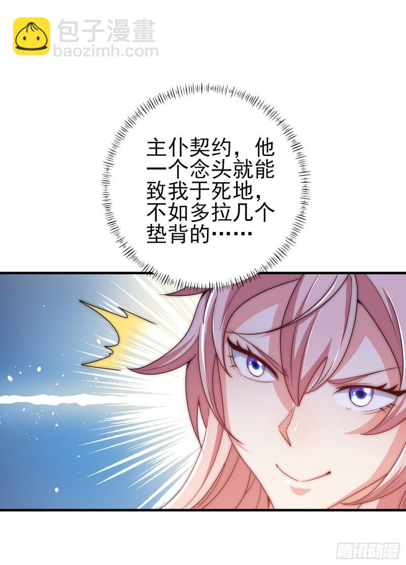 🍴九霄帝神 第299话 拯救不灭城？ 第21页