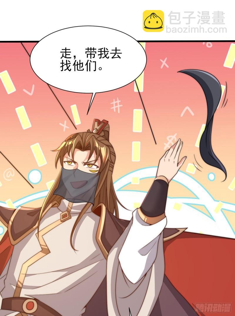 🍴九霄帝神 第299话 拯救不灭城？ 第29页