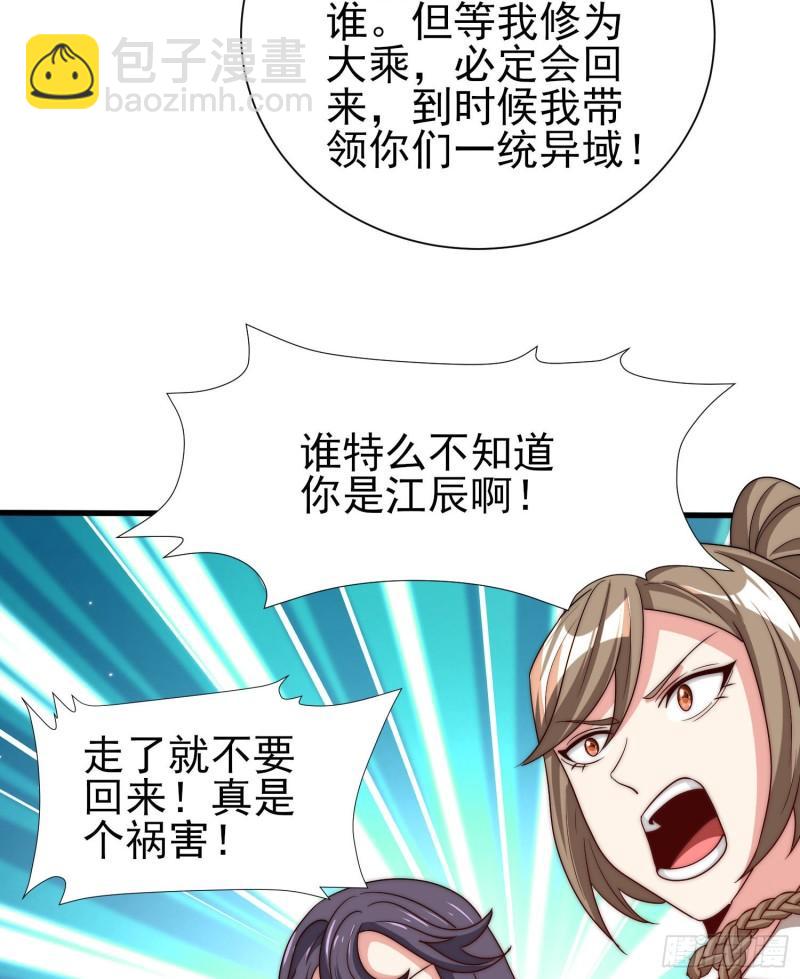 🍴九霄帝神 第299话 拯救不灭城？ 第39页