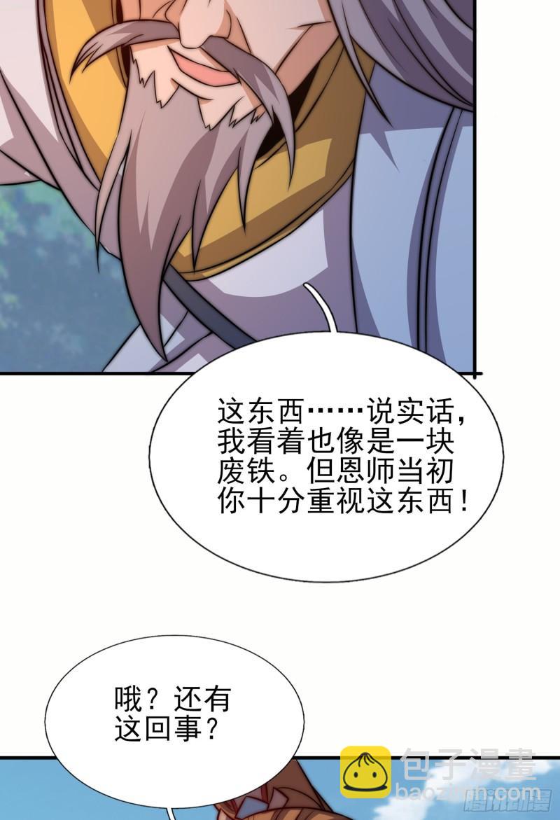 🍴九霄帝神 第299话 拯救不灭城？ 第47页