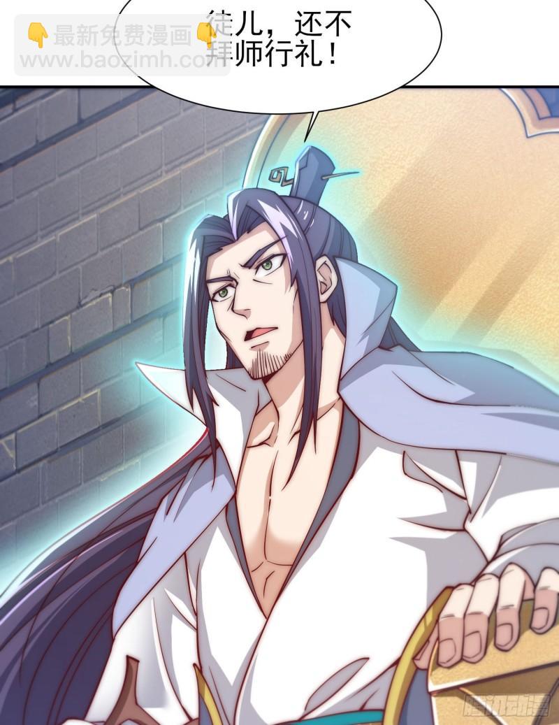 🍴九霄帝神 第301话 江辰拜师 第20页