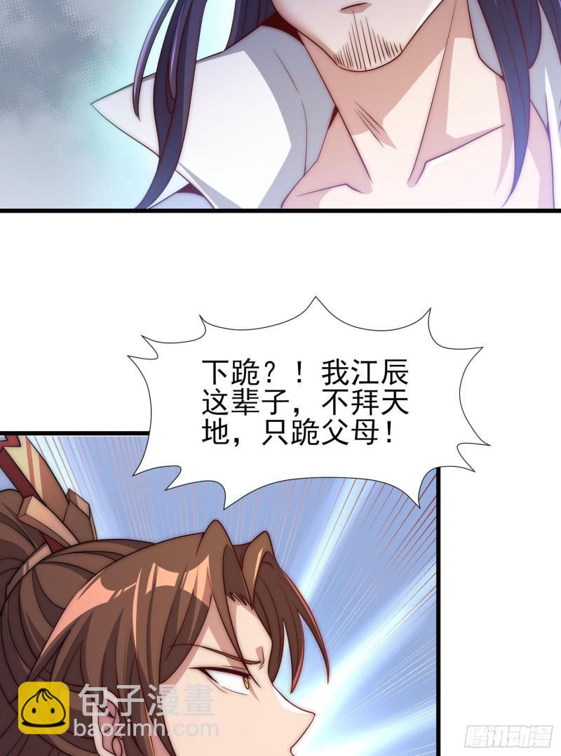 🍴九霄帝神 第301话 江辰拜师 第24页
