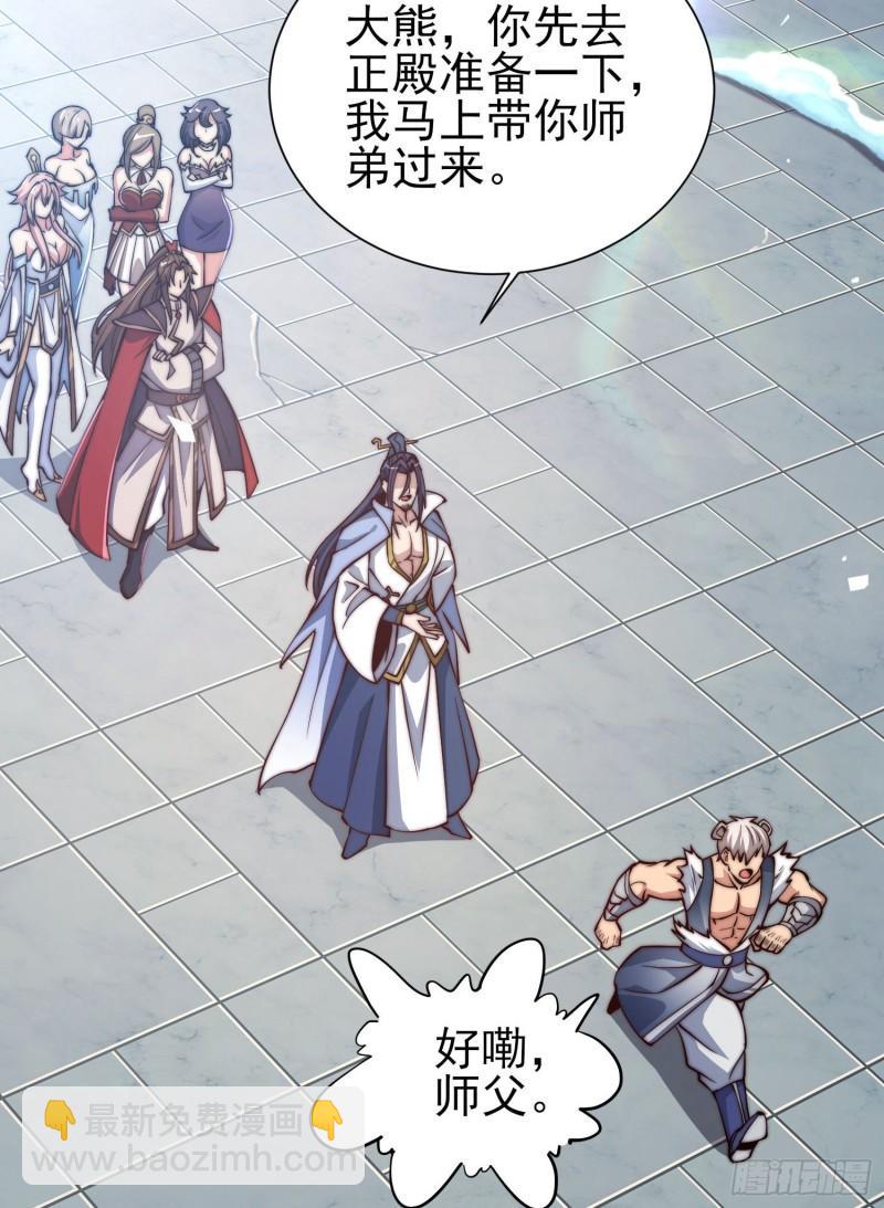 🍴九霄帝神 第301话 江辰拜师 第3页