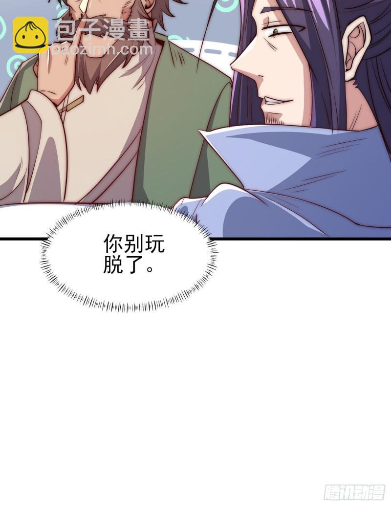 🍴九霄帝神 第301话 江辰拜师 第31页
