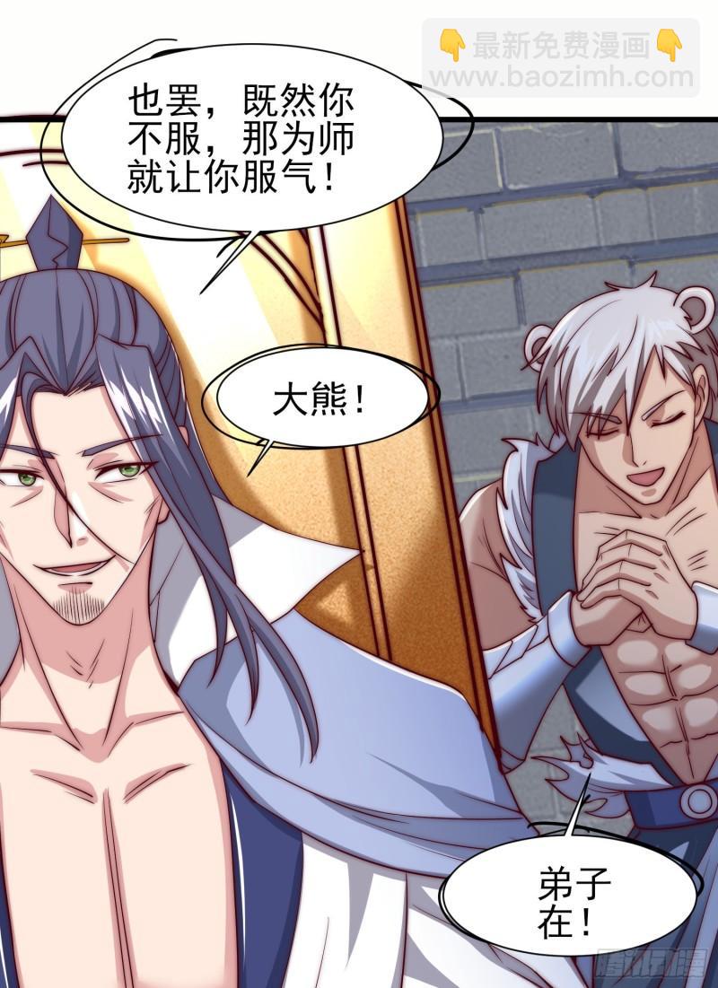 🍴九霄帝神 第301话 江辰拜师 第32页