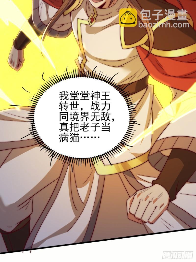 🍴九霄帝神 第301话 江辰拜师 第36页
