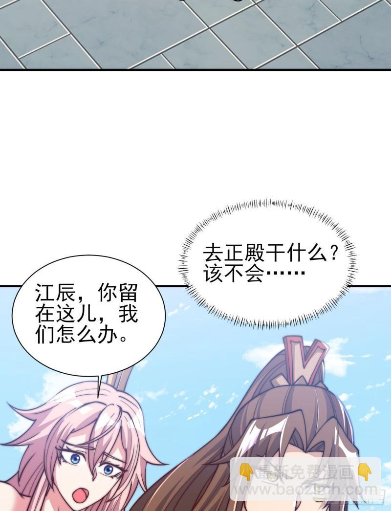 🍴九霄帝神 第301话 江辰拜师 第4页