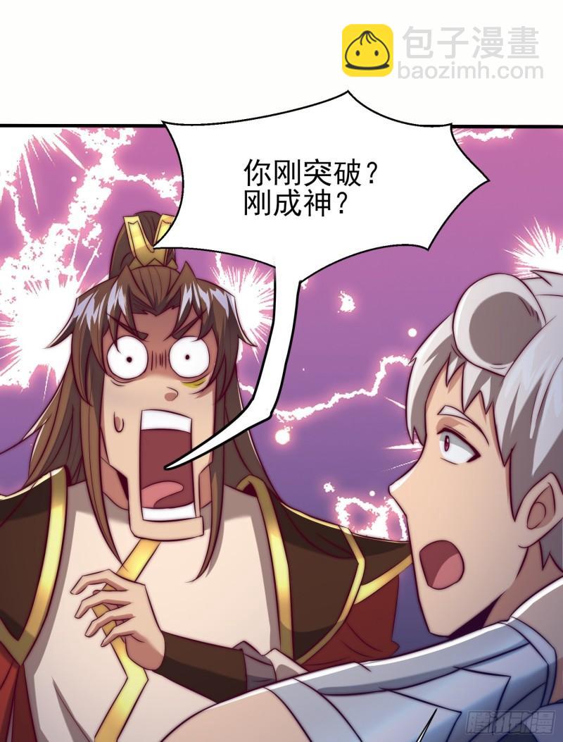🍴九霄帝神 第301话 江辰拜师 第43页