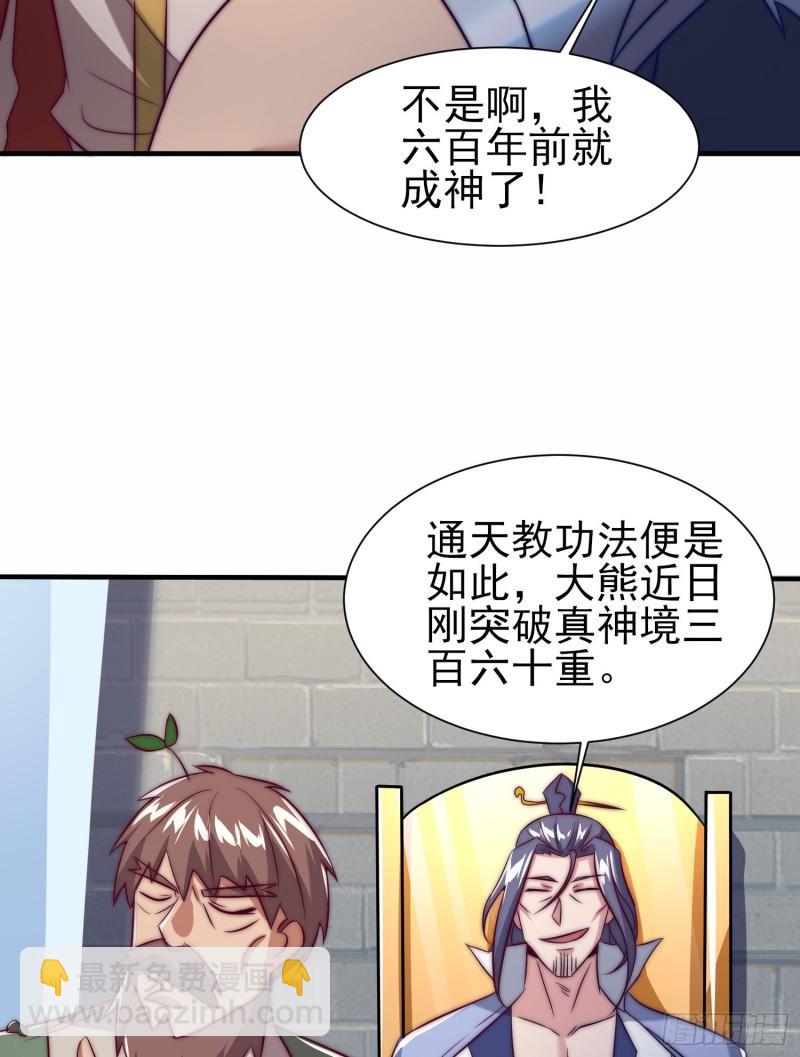 🍴九霄帝神 第301话 江辰拜师 第44页