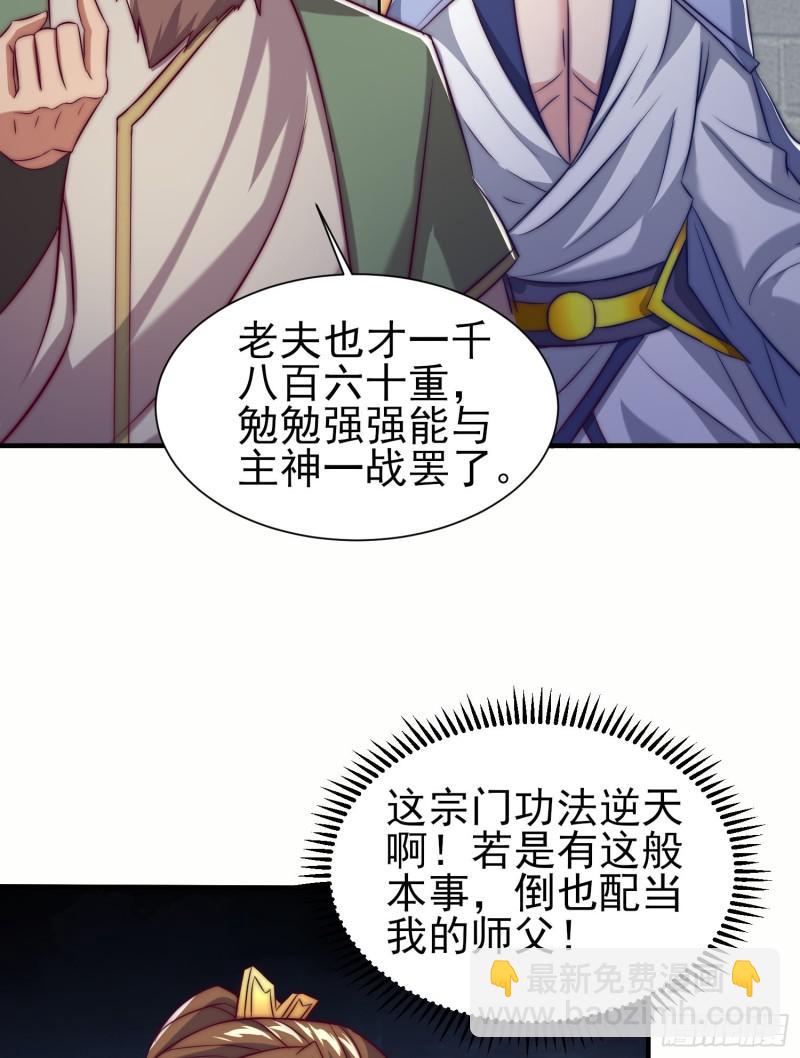 🍴九霄帝神 第301话 江辰拜师 第45页