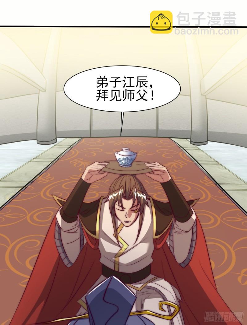🍴九霄帝神 第301话 江辰拜师 第47页