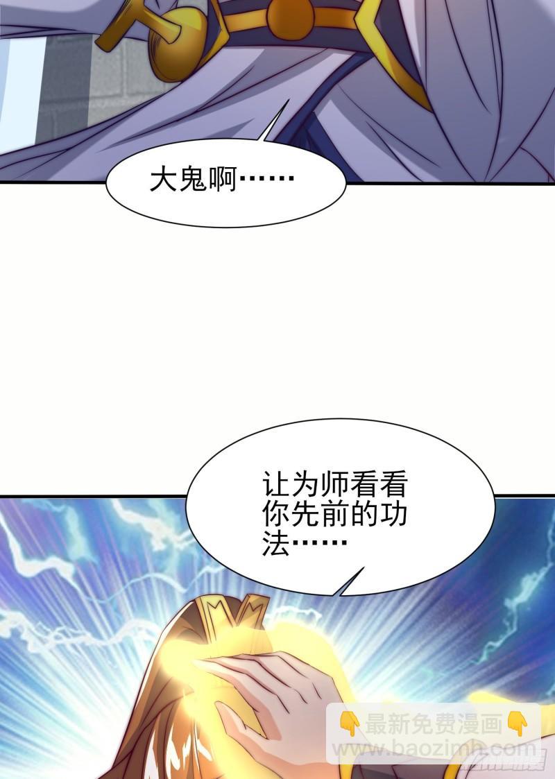🍴九霄帝神 第301话 江辰拜师 第50页