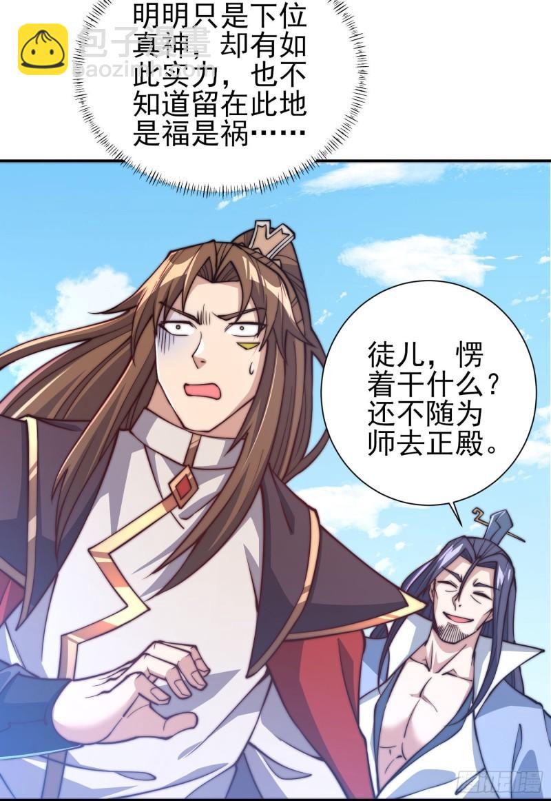 🍴九霄帝神 第301话 江辰拜师 第9页