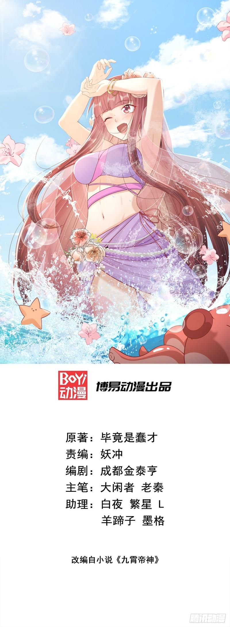 🍴九霄帝神 第303话 比武选亲 第1页