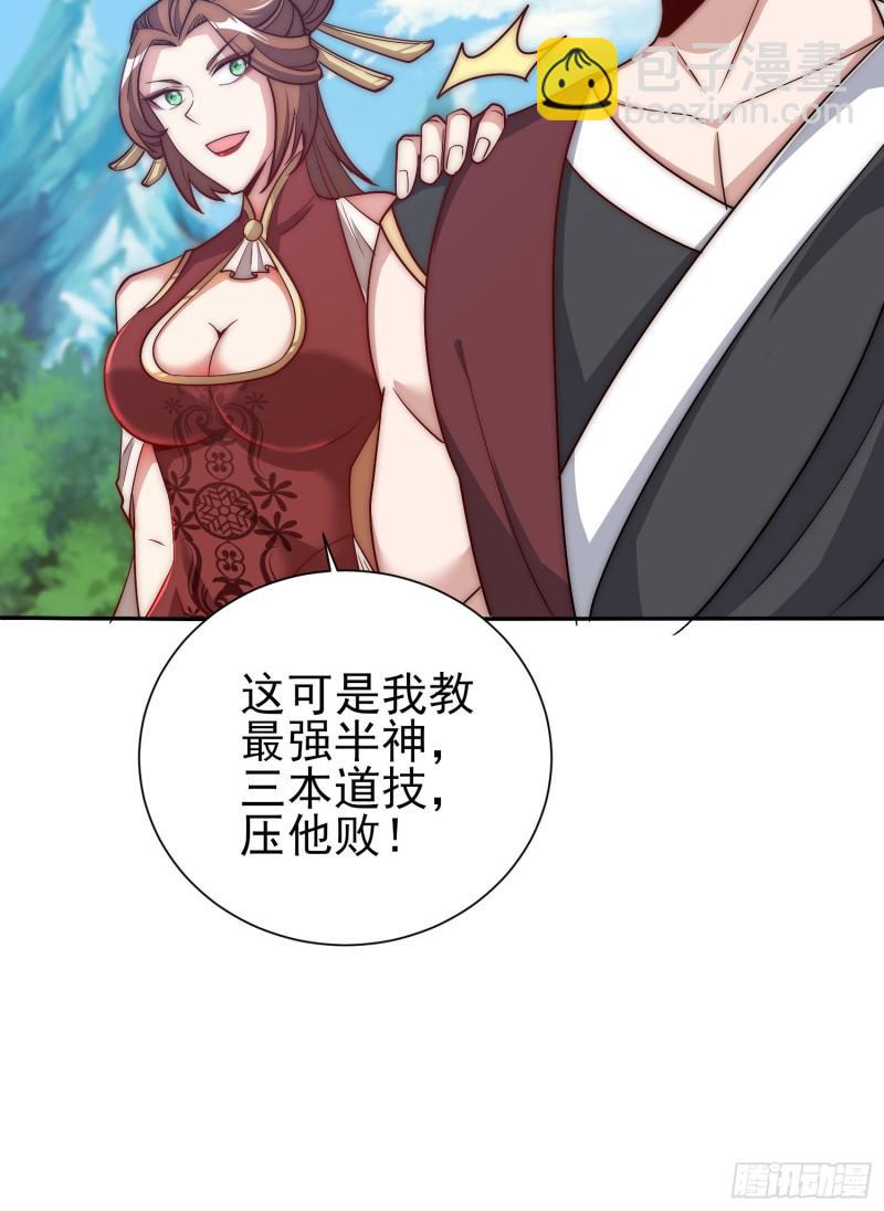 🍴九霄帝神 第303话 比武选亲 第28页