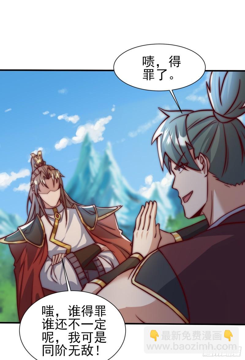 🍴九霄帝神 第303话 比武选亲 第32页