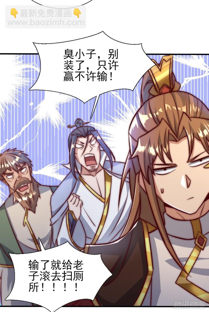 🍴九霄帝神 第303话 比武选亲 第33页