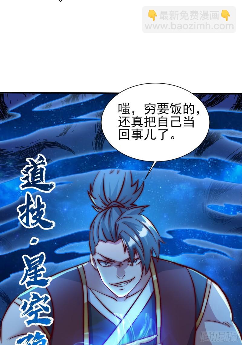 🍴九霄帝神 第303话 比武选亲 第34页