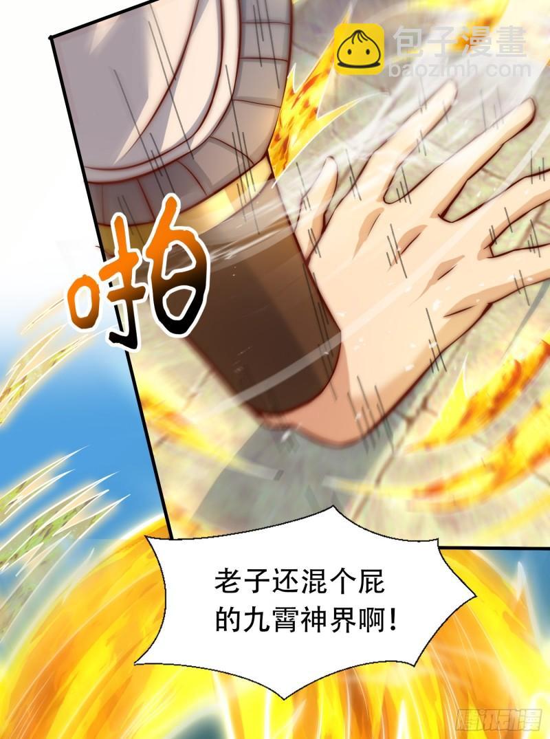 🍴九霄帝神 第303话 比武选亲 第43页