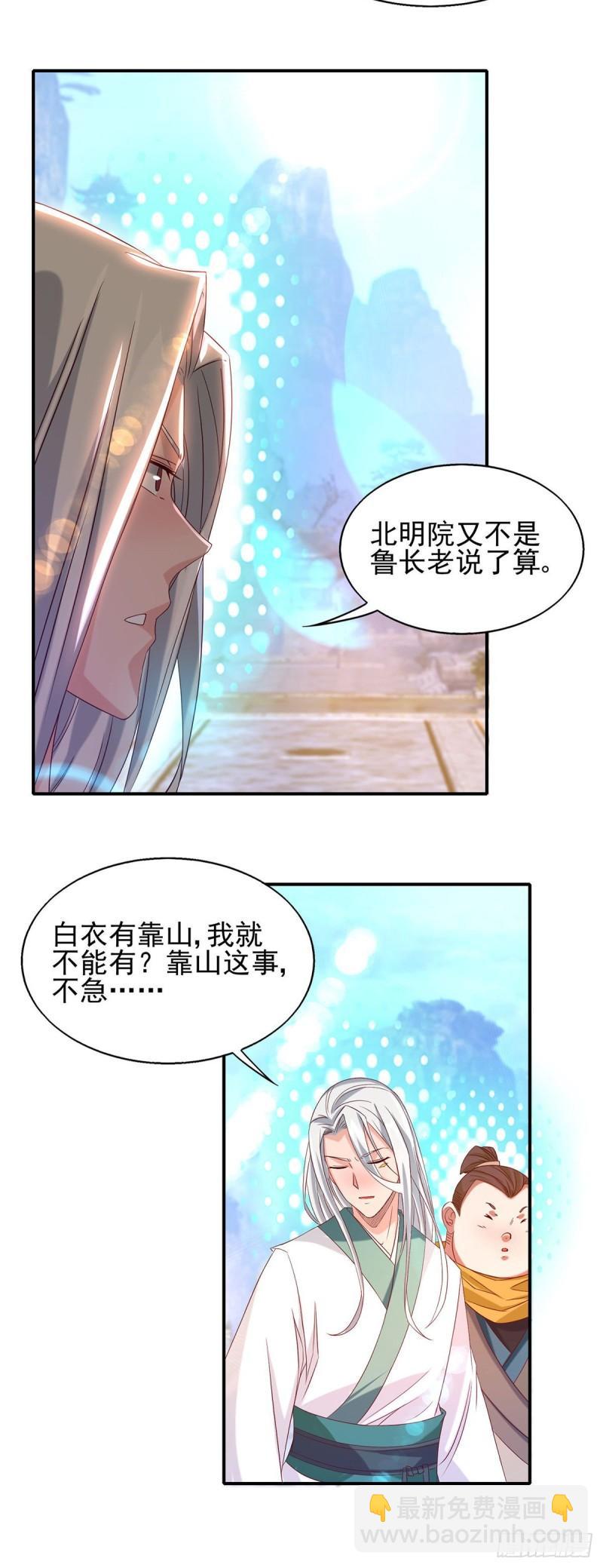 🍴九霄帝神 第29话 爷不想去！ 第10页