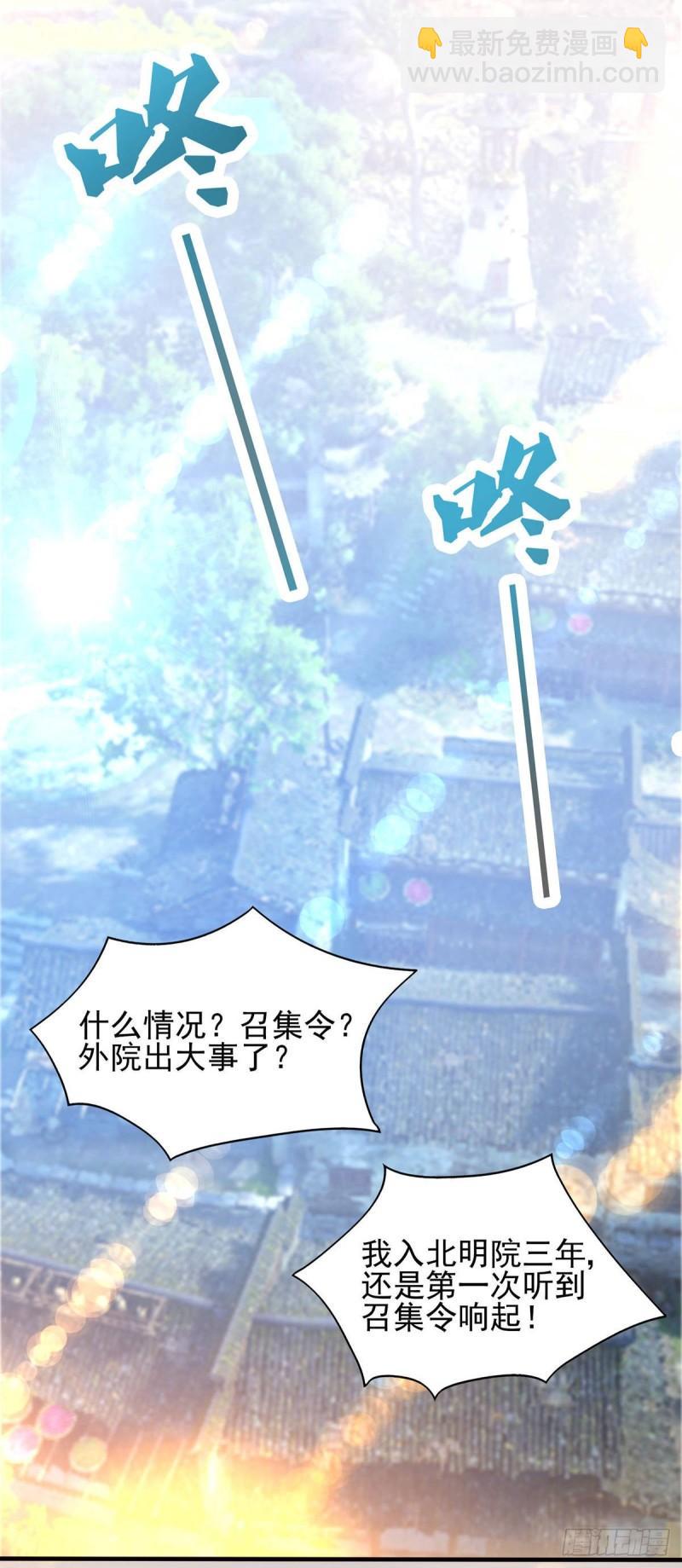 🍴九霄帝神 第29话 爷不想去！ 第12页
