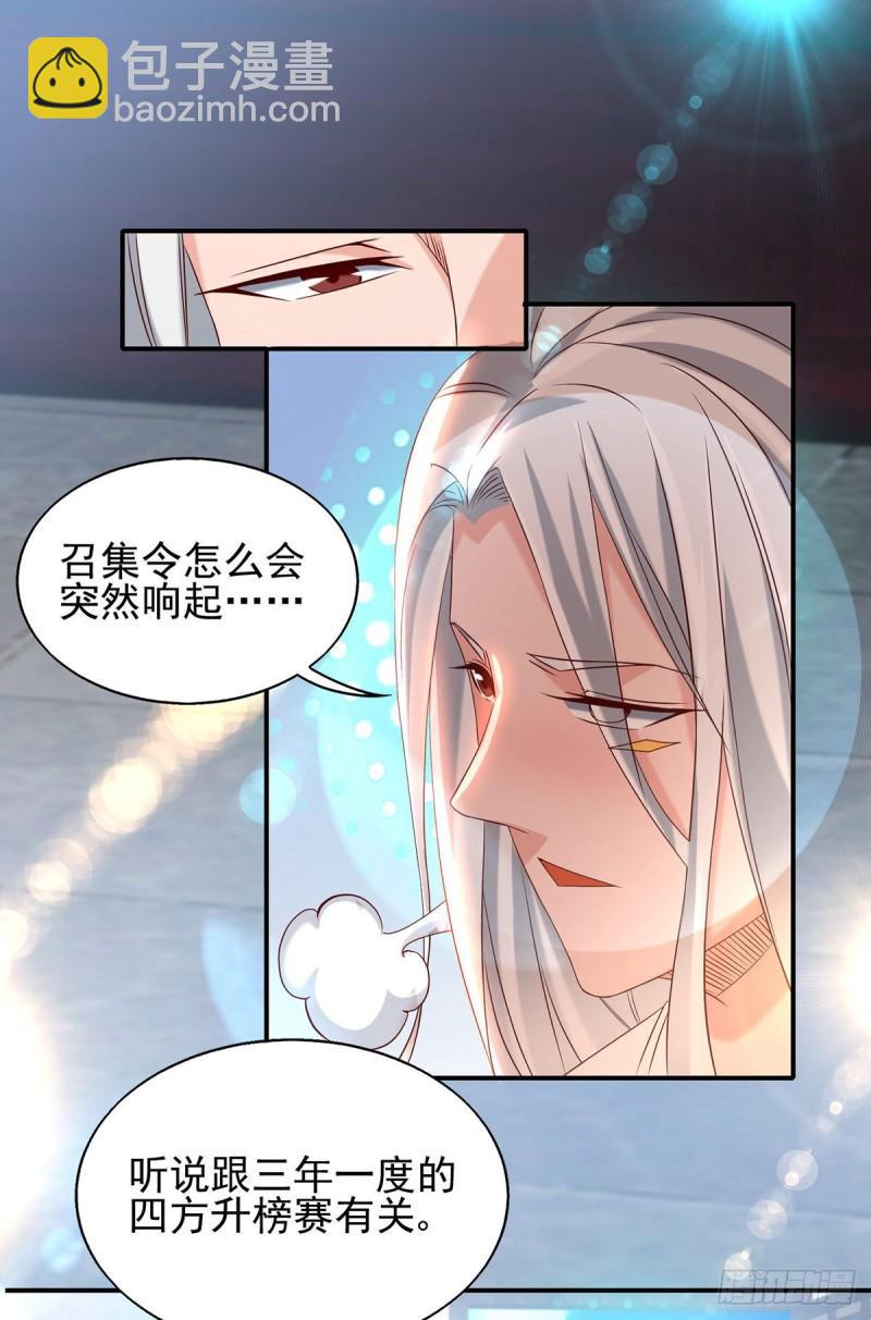 🍴九霄帝神 第29话 爷不想去！ 第14页