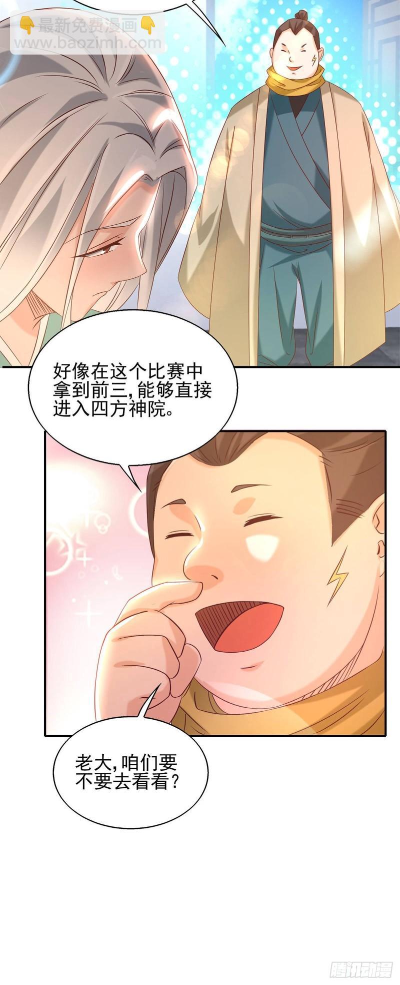🍴九霄帝神 第29话 爷不想去！ 第15页