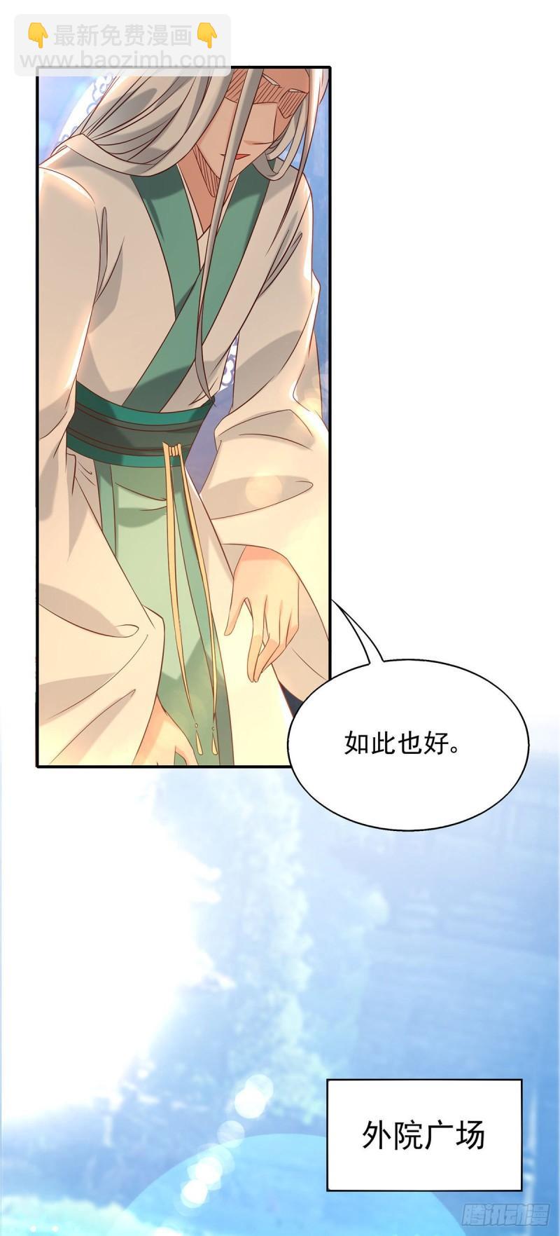 🍴九霄帝神 第29话 爷不想去！ 第16页
