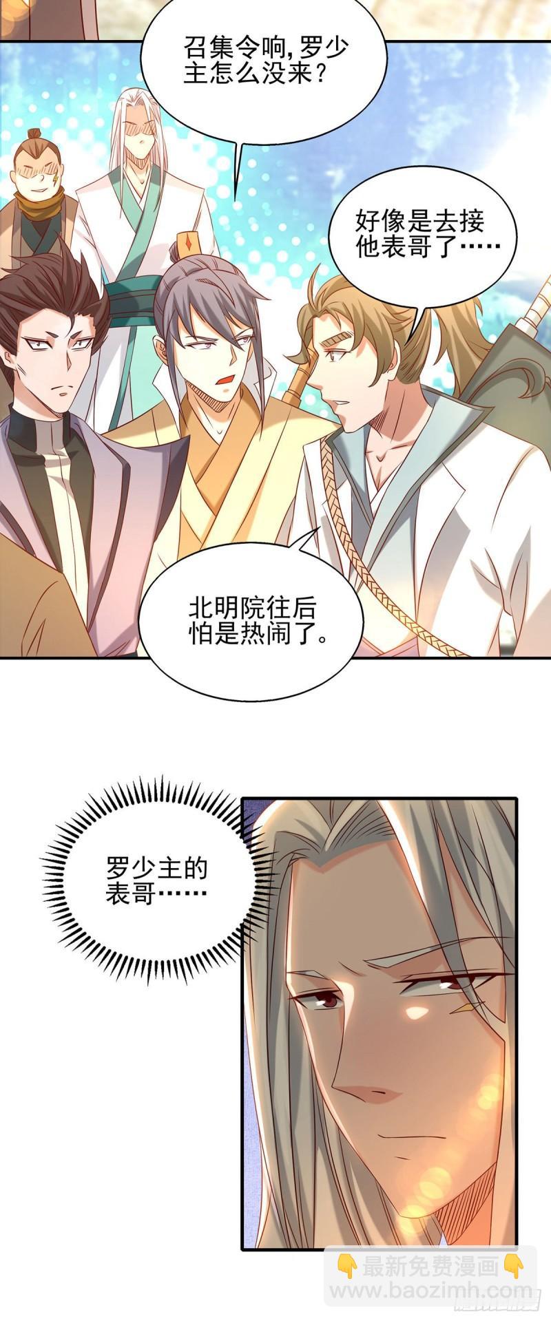 🍴九霄帝神 第29话 爷不想去！ 第18页