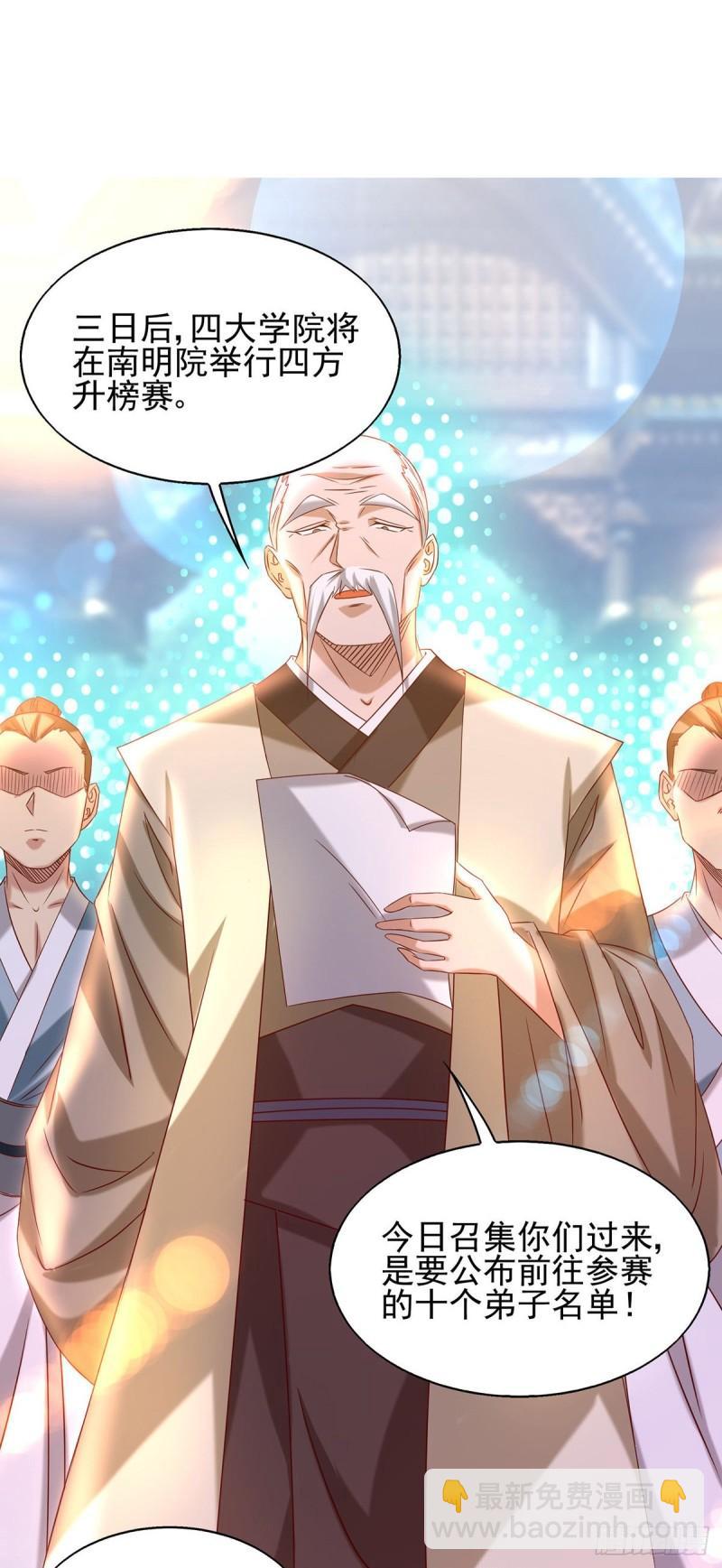 🍴九霄帝神 第29话 爷不想去！ 第19页