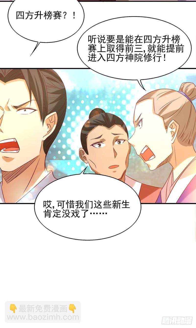 🍴九霄帝神 第29话 爷不想去！ 第20页