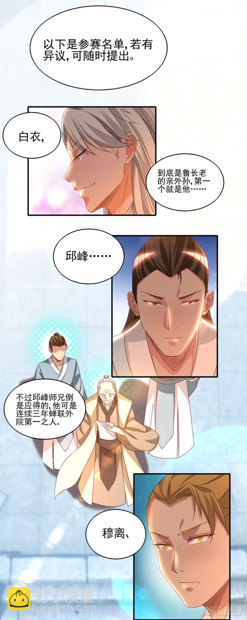 🍴九霄帝神 第29话 爷不想去！ 第21页