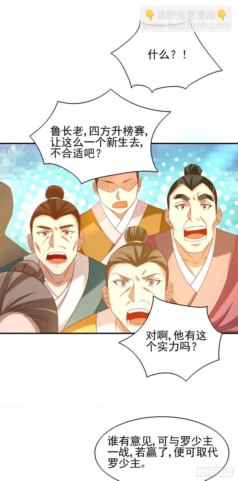 🍴九霄帝神 第29话 爷不想去！ 第23页