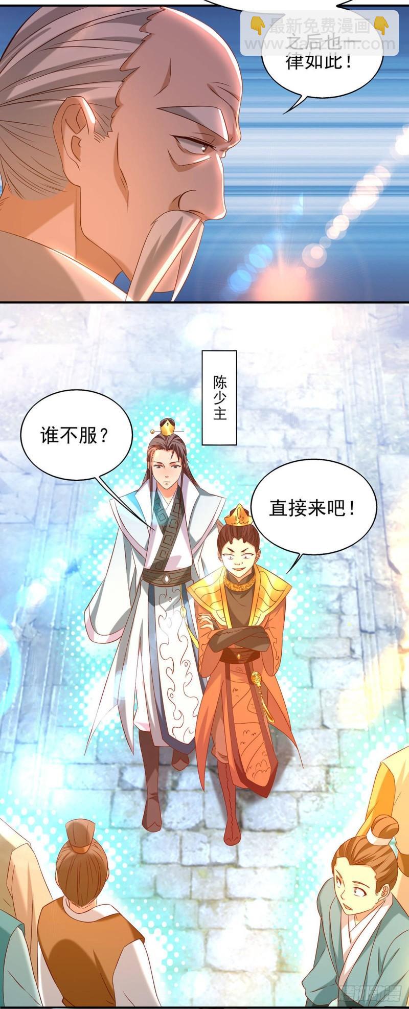 🍴九霄帝神 第29话 爷不想去！ 第24页