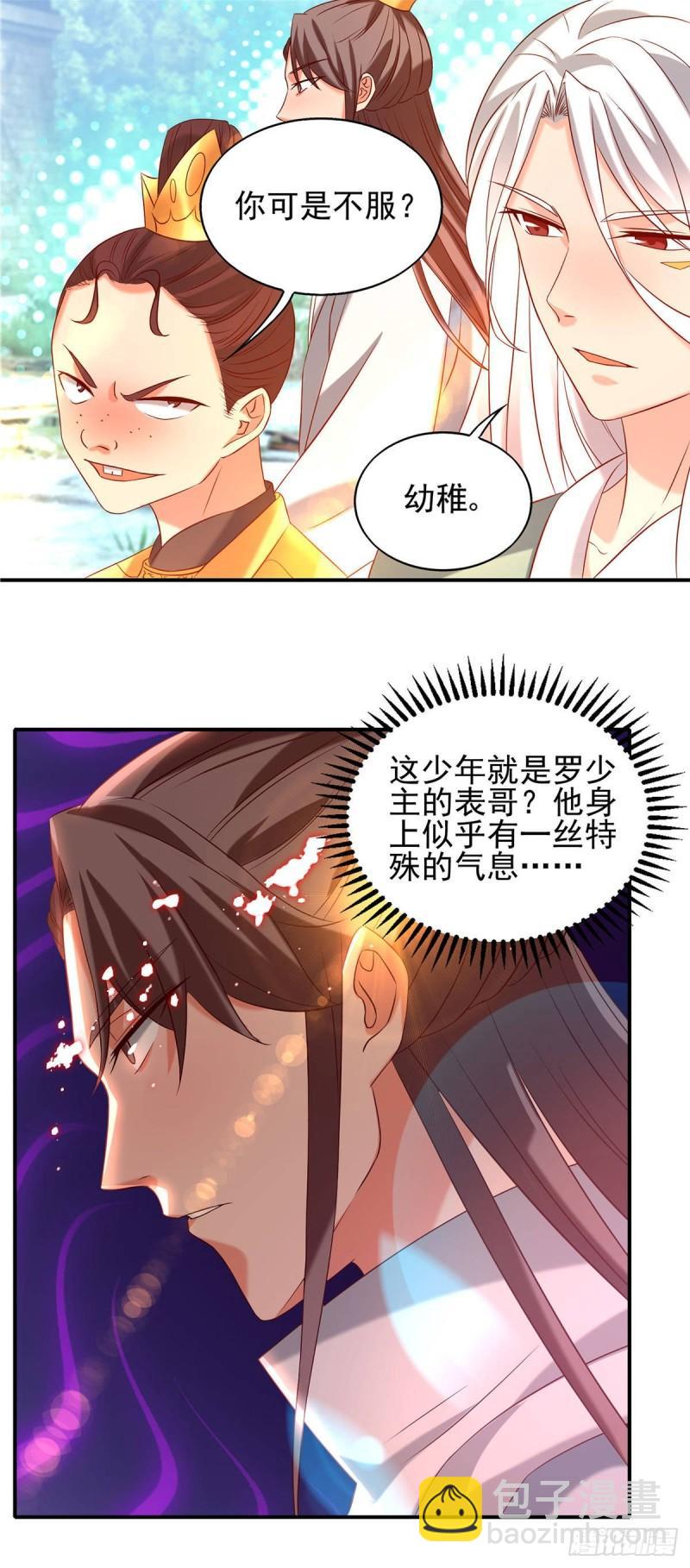 🍴九霄帝神 第29话 爷不想去！ 第25页