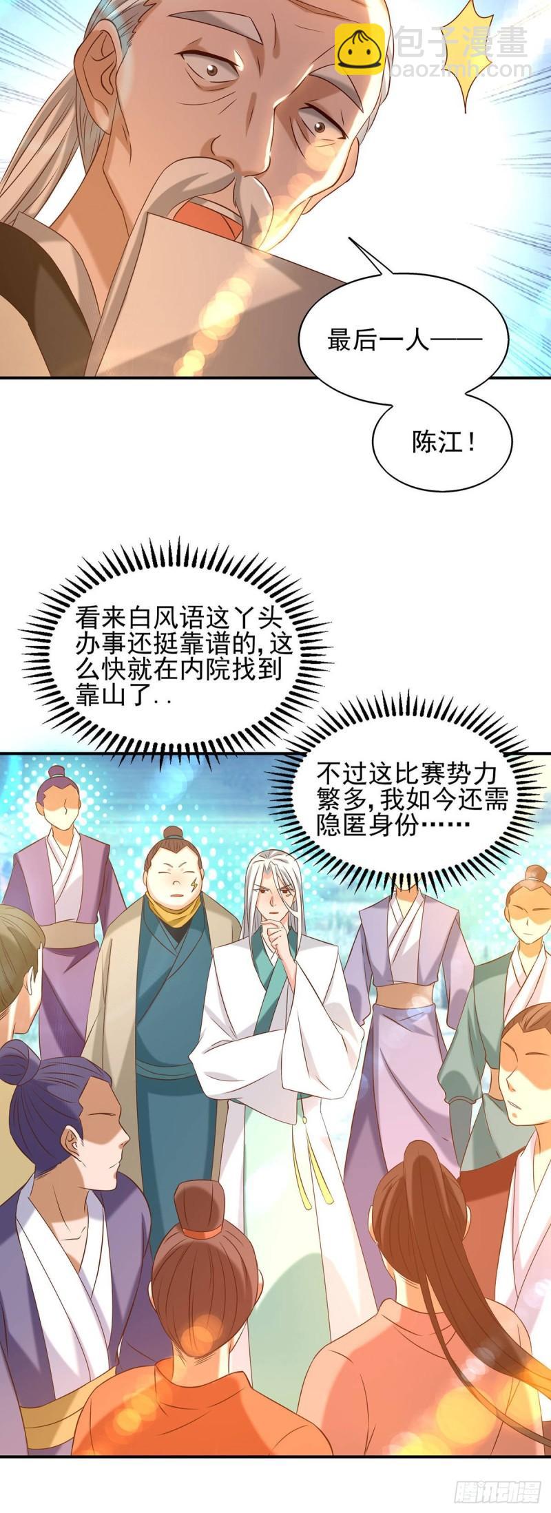 🍴九霄帝神 第29话 爷不想去！ 第30页
