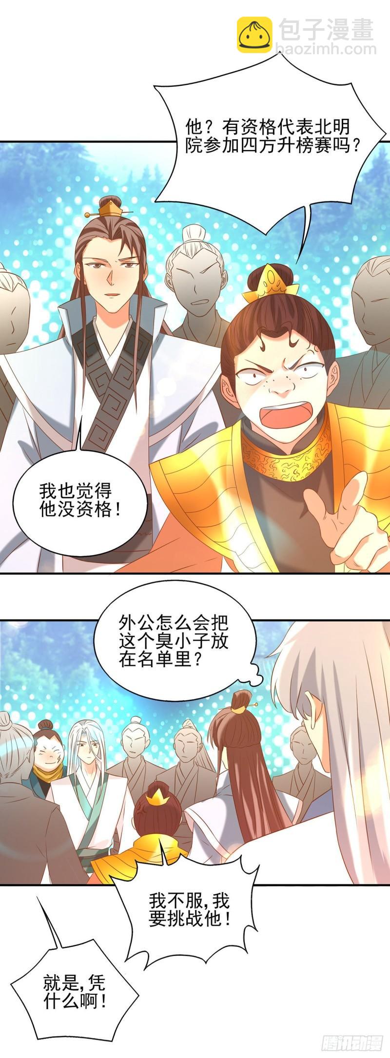 🍴九霄帝神 第29话 爷不想去！ 第31页
