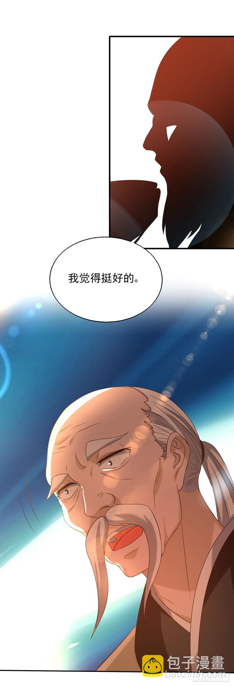 🍴九霄帝神 第29话 爷不想去！ 第32页