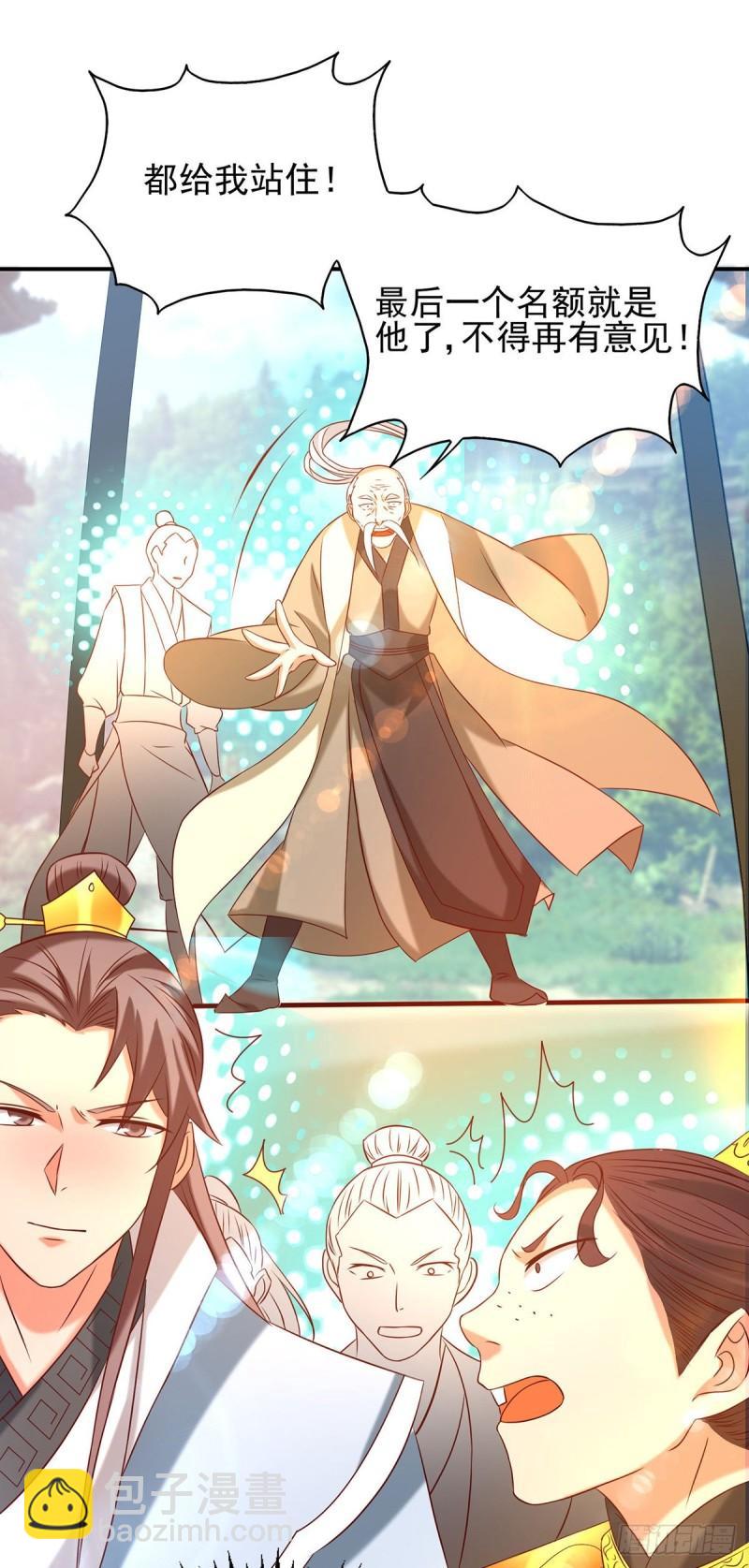 🍴九霄帝神 第29话 爷不想去！ 第33页
